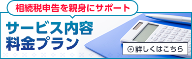 サポート料金