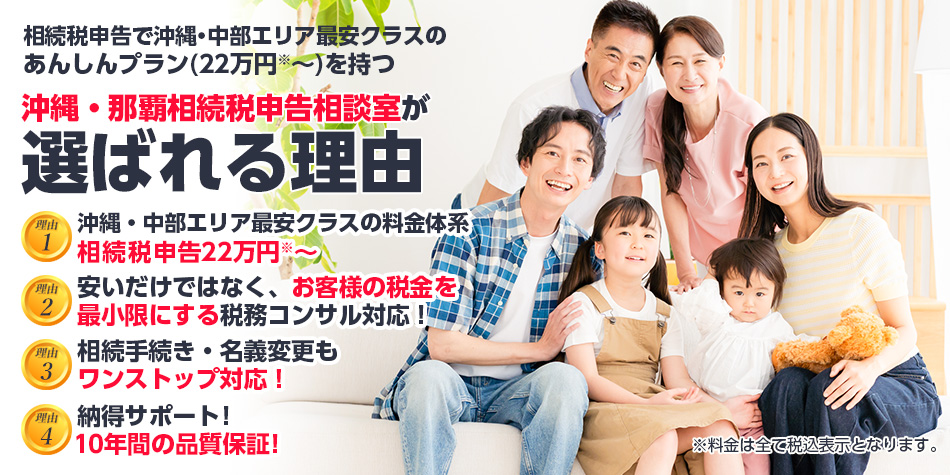 「相続税申告あんしんパック」のご紹介